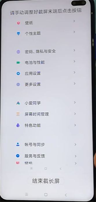 关于红米k30pro怎么截长图。