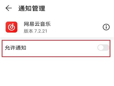 关于华为p40网易云为什么没有通知栏显示。