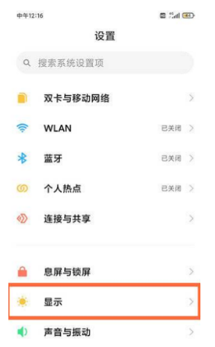 关于红米note10pr如何开启高刷新。