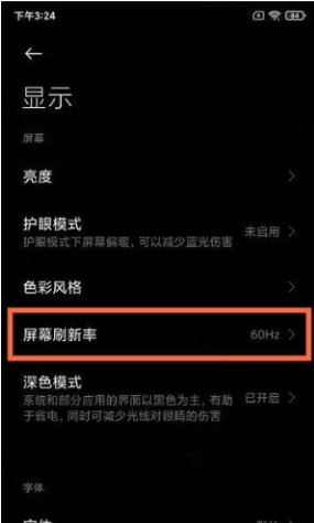 关于红米note10pr如何开启高刷新。