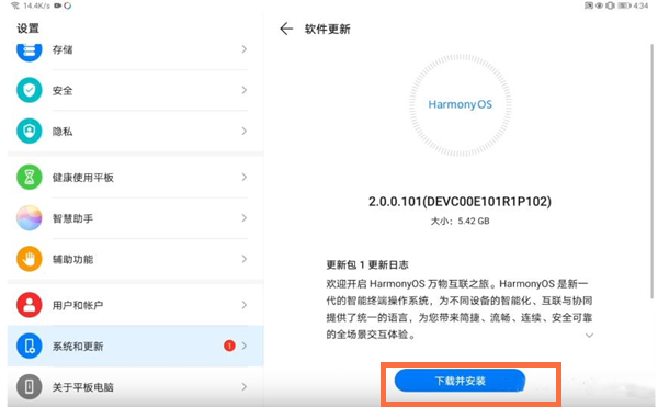 关于华为matepad10.8怎样升级鸿蒙。