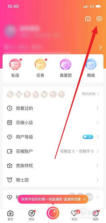 关于花椒直播如何注销账号。