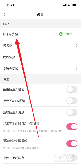 关于花椒直播如何注销账号。