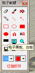 关于红烛教鞭软件怎样使用。