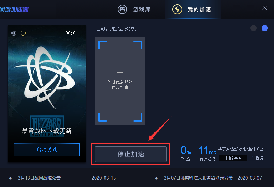 关于海豚网游加速器模式二如何使用。