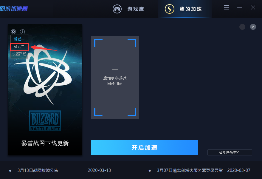 关于海豚网游加速器模式二如何使用。