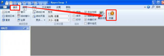 关于HyperSnap怎么用快捷键截屏。