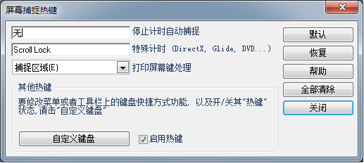 关于HyperSnap怎么用快捷键截屏。