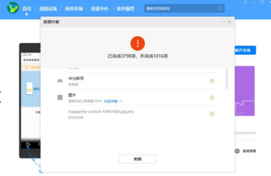 关于华为手机助手备份数据无法恢复怎么办。