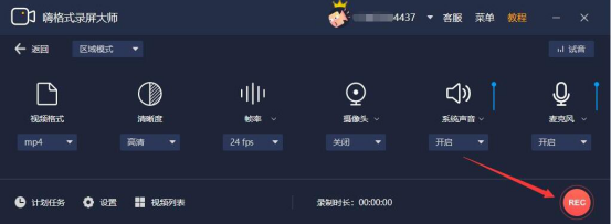 关于嗨格式录屏大师画笔工具怎么使用。