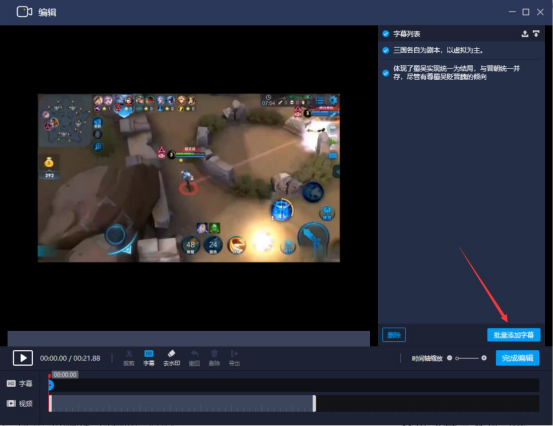 关于嗨格式录屏大师怎么批量添加字幕。