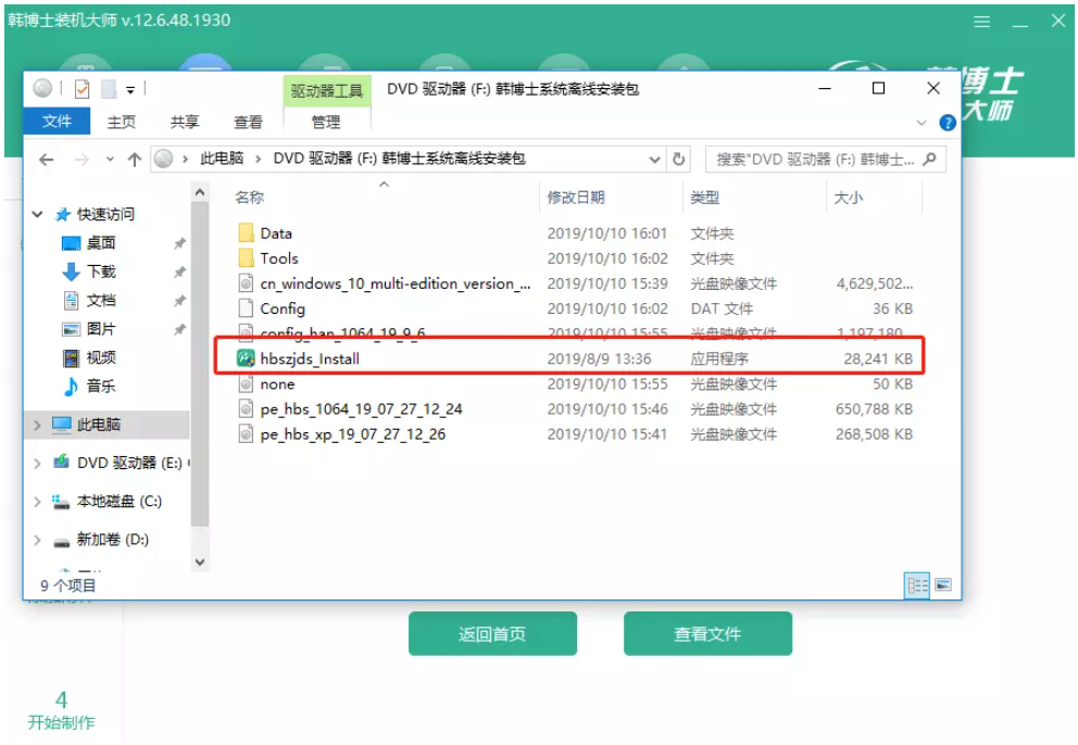 关于韩博士如何离线重装Win10系统。