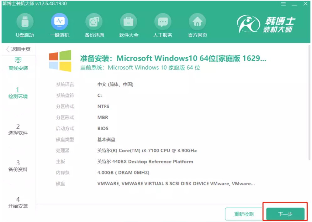 关于韩博士如何离线重装Win10系统。