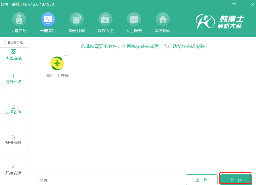 关于韩博士如何离线重装Win10系统。