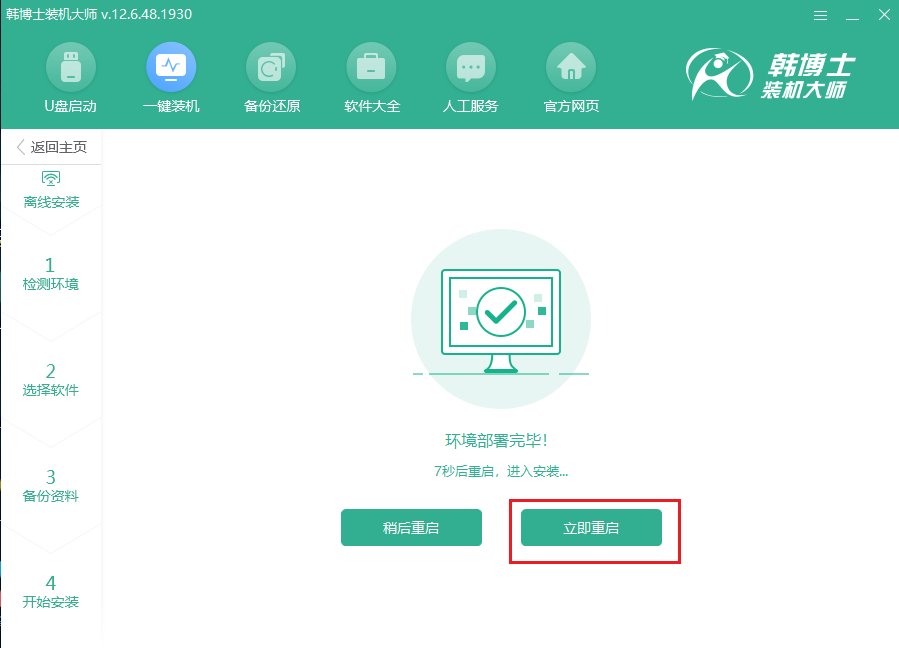 关于韩博士如何离线重装Win10系统。