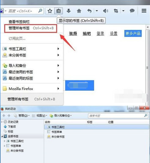关于火狐浏览器分类管理书签的使用操作教程 火狐浏览器分屏怎么设置