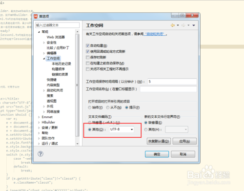 关于HBuilder里乱码问题的处理方法 关于聊天回复的软件