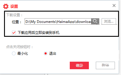 关于海马苹果助手中找到下载安装包位置的操作方法 海马苹果助手ios下载官网