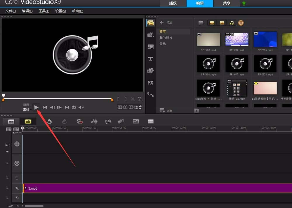 关于会声会影X9剪辑音频的操作教程 会声会影官网首页