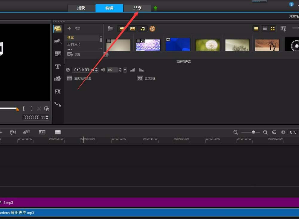 关于会声会影X9剪辑音频的操作教程 会声会影官网首页