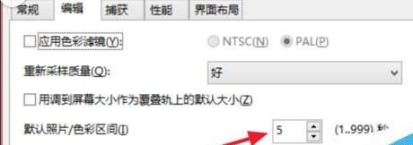 关于会声会影X9插入图片设置默认时间长度的简单操作步骤 会声会影素材