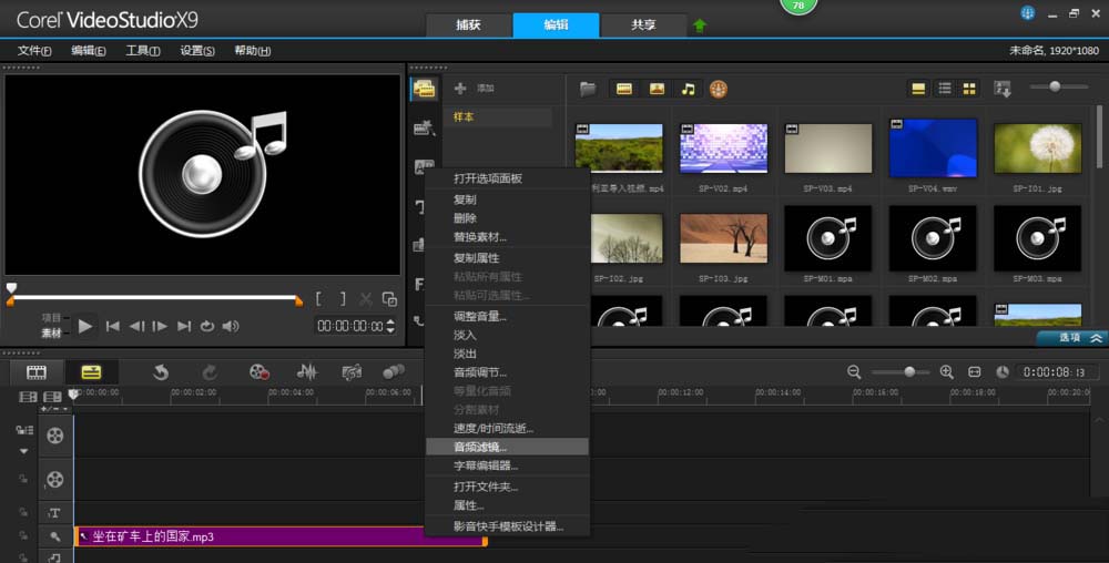 关于会声会影X9调声音的操作教程 会声会影怎么加字幕