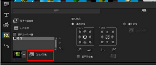 关于会声会影X9中使用修剪滤镜的操作方法 会声会影和pr哪个好