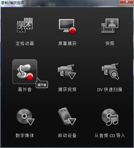 关于会声会影进行配音的操作教程