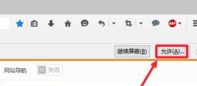 关于火狐浏览器提示允许运行adobe flash的解决教程 火狐浏览器怎么打开教资