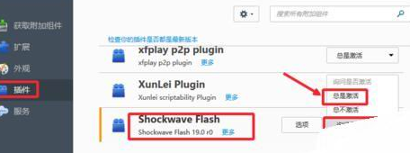 关于火狐浏览器提示允许运行adobe flash的解决教程 火狐浏览器怎么打开教资