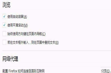 关于火狐浏览器取消平滑滚动的简单步骤 火狐浏览器教资