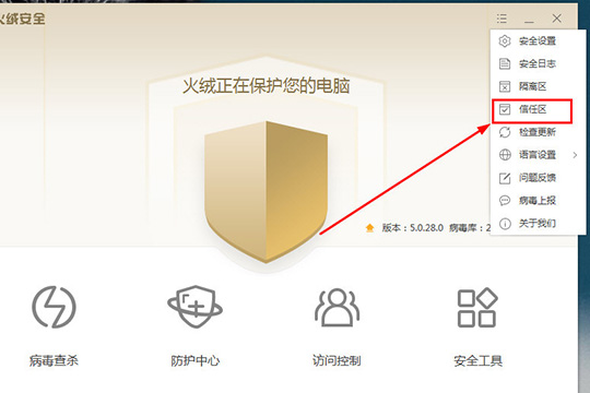 关于火绒安全软件添加信任文件的操作教程 火绒安全怎么卸载软件