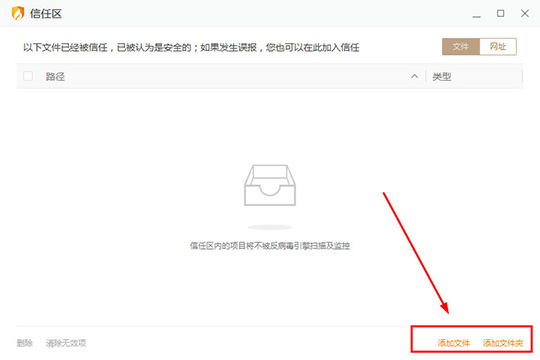 关于火绒安全软件添加信任文件的操作教程 火绒安全怎么卸载软件