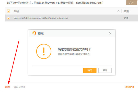 关于火绒安全软件添加信任文件的操作教程 火绒安全怎么卸载软件