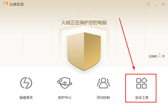 关于火绒安全软件粉碎文件的图文步骤 火绒安全软件和电脑管家哪个好