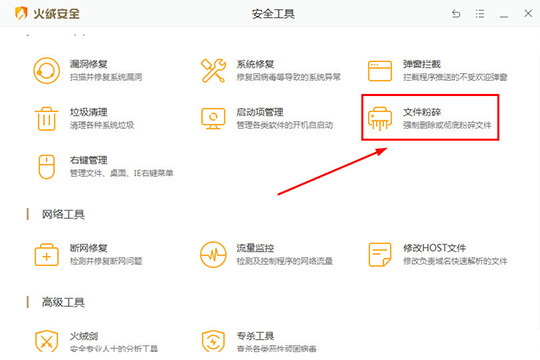 关于火绒安全软件粉碎文件的图文步骤 火绒安全软件和电脑管家哪个好