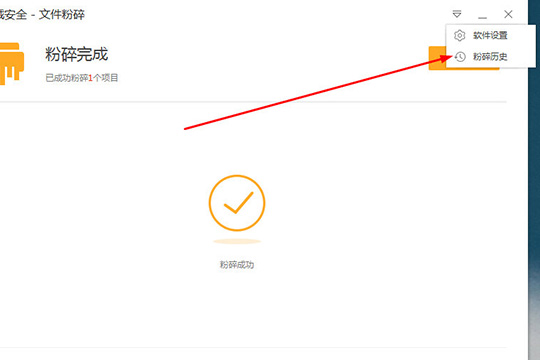 关于火绒安全软件粉碎文件的图文步骤 火绒安全软件和电脑管家哪个好