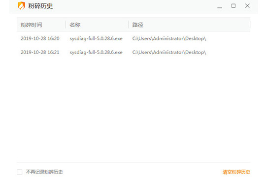 关于火绒安全软件粉碎文件的图文步骤 火绒安全软件和电脑管家哪个好
