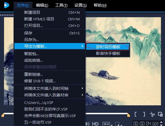 关于会声会影把视频文件导出为模板的操作方法