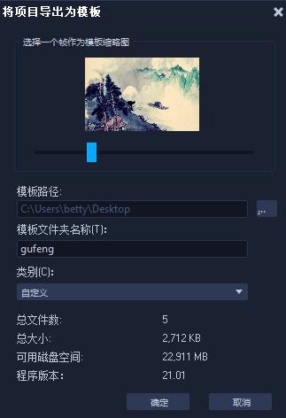 关于会声会影把视频文件导出为模板的操作方法
