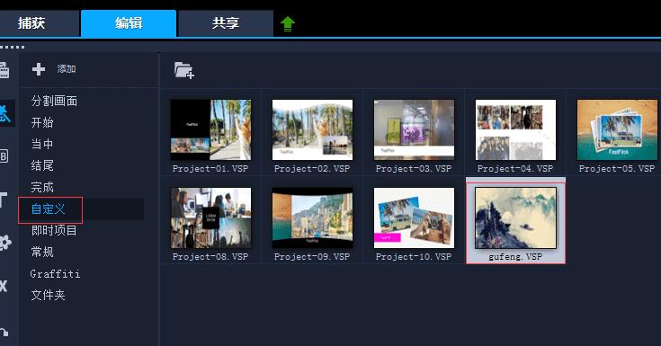 关于会声会影把视频文件导出为模板的操作方法