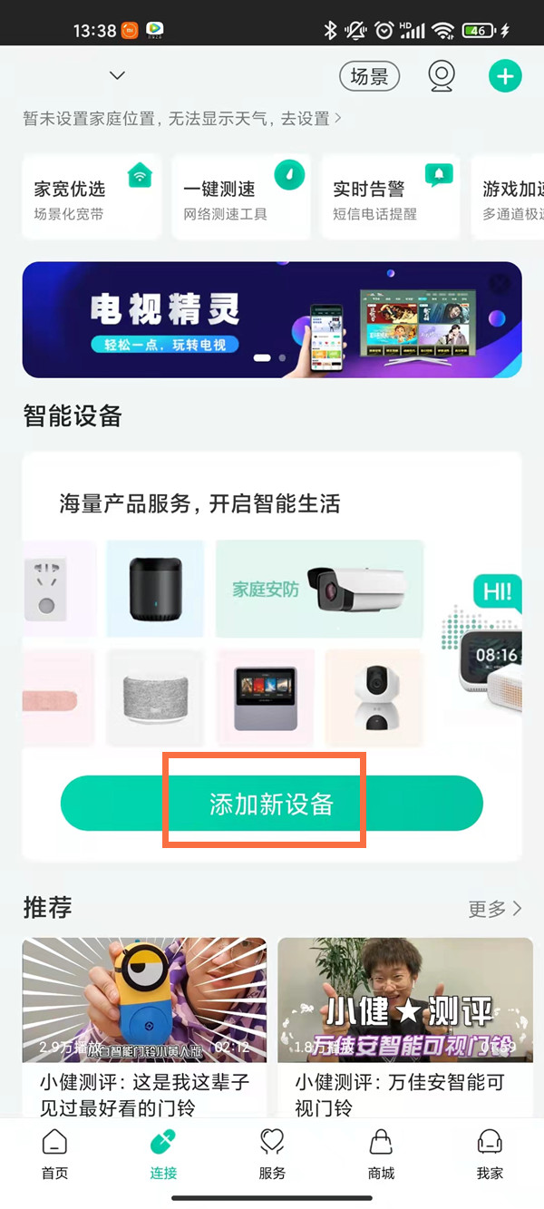关于和家亲怎么添加摄像头