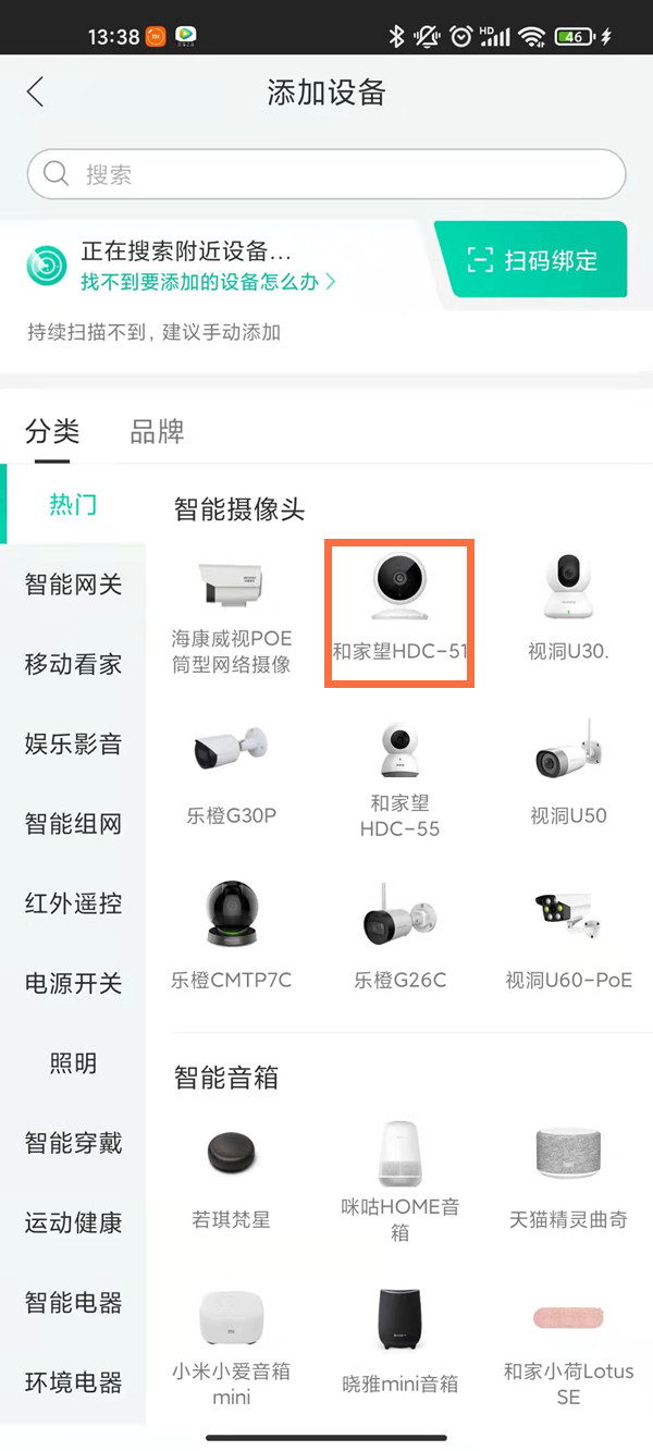 关于和家亲怎么添加摄像头