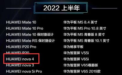 华为nova 4手机什么时候可以升级鸿蒙系统?鸿蒙系统nova4升级时间介绍