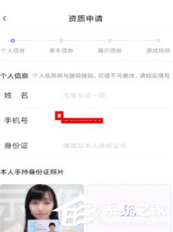黑猪电竞如何申请陪玩?黑猪电竞申请陪玩的方法