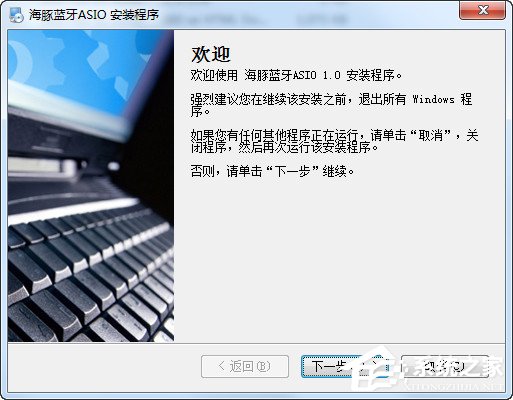 关于海豚蓝牙ASIO软件如何用