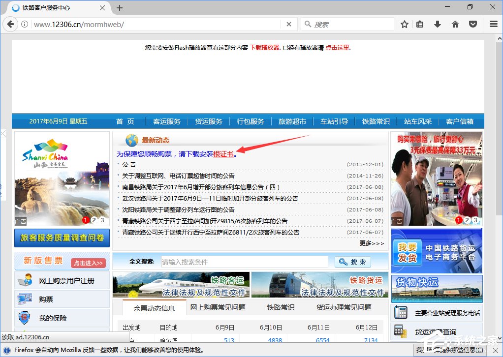 关于火狐浏览器打不开12306提示“您的连接不安全”怎么办
