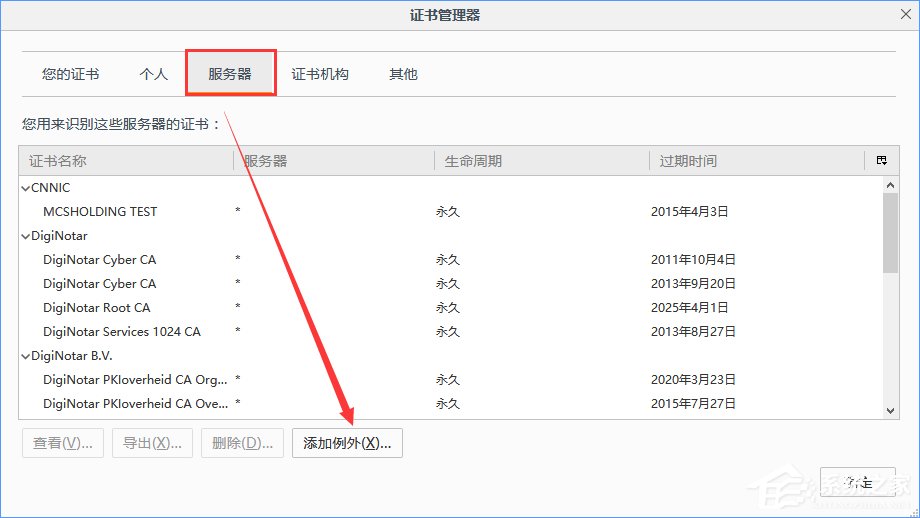关于火狐浏览器打不开12306提示“您的连接不安全”怎么办