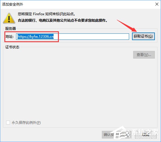 关于火狐浏览器打不开12306提示“您的连接不安全”怎么办