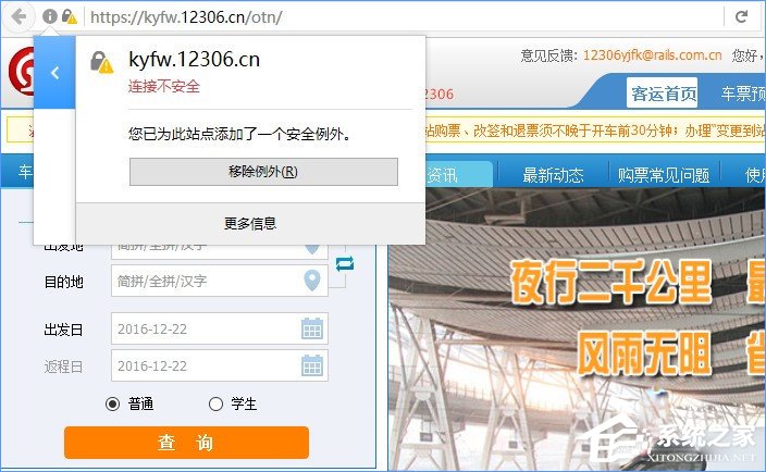 关于火狐浏览器打不开12306提示“您的连接不安全”怎么办